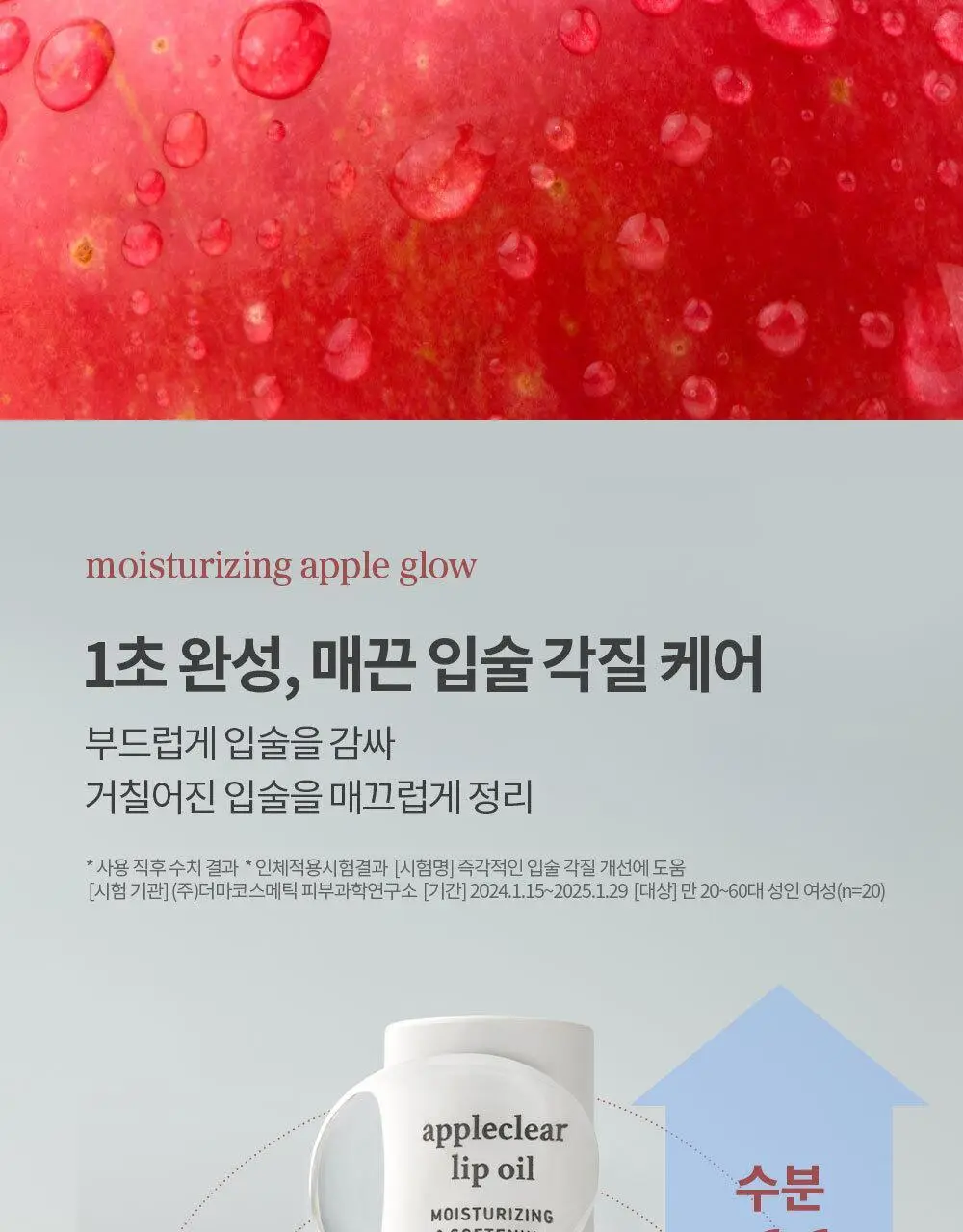 [틱톡대란템/예린PICK] 누니 애플 립 오일 4종 상세페이지 16
